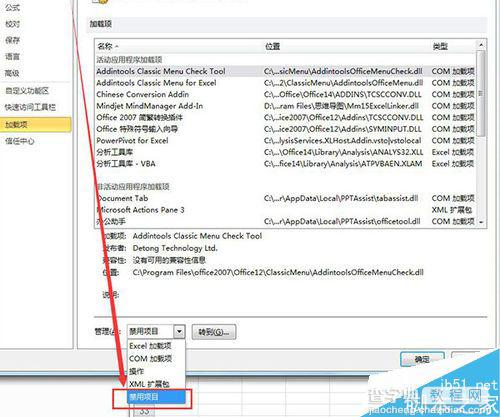 excel表的禁止项目如何启动呢?6