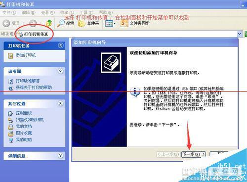 打印机不能用 提示键入的打印机名称不正确的解决办法2