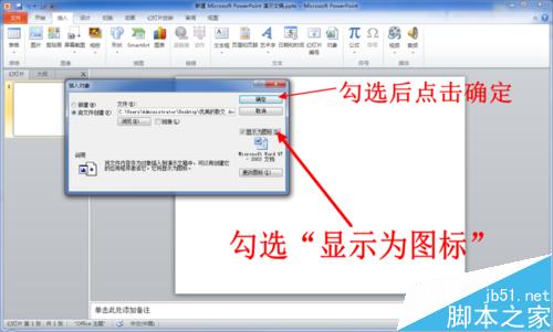 PPT中怎么插入word文档?PPT插入word文档方法介绍7