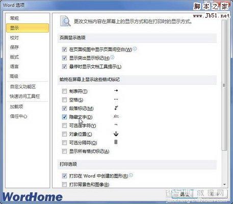 在Word2010文档中设置和显示隐藏文字的图文方法教程4