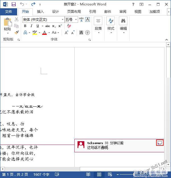 word2013答复批注1