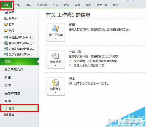 Excel中一元方程式怎么求解?12