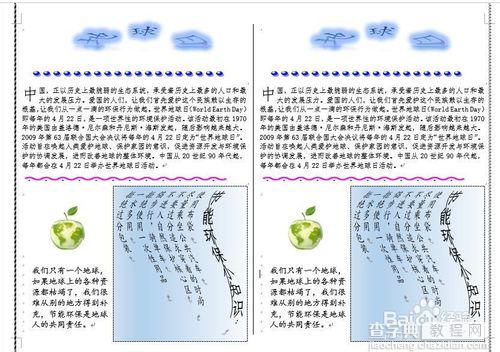 如何用word制作一个精美的电子板报1