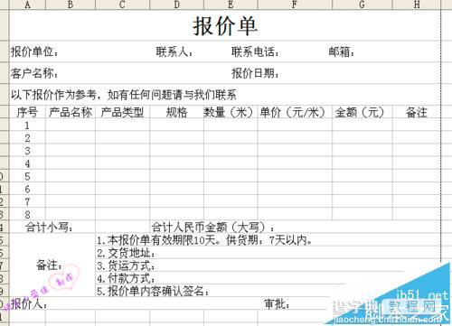 excel表格怎么制作一个简单的自制报价单?10