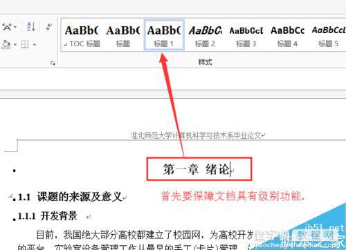 word2013左侧目录导航怎么设置显示?1