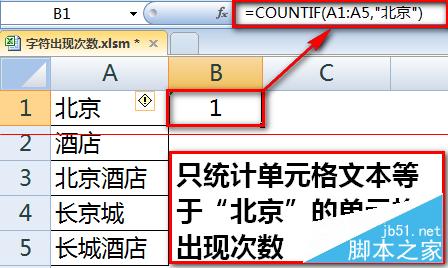 用Excel统计某字符或关键字出现次数图文教程2