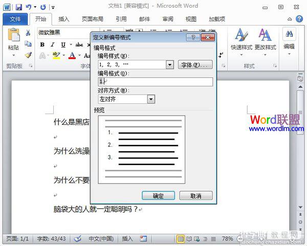 多位数字编号在Word2010中的使用方法介绍3