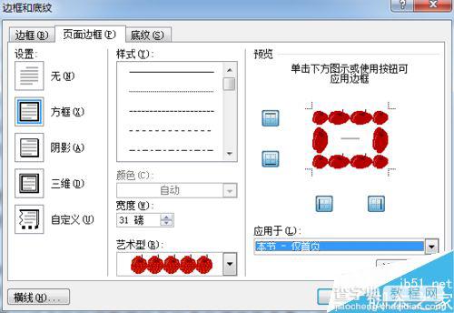 Word页面的边框怎么设置呢?9