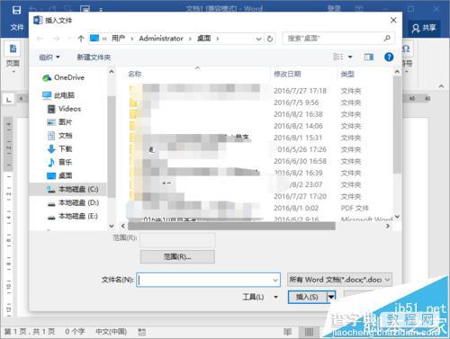 Word2016多个文档怎么合并? word2016合并文档的教程4