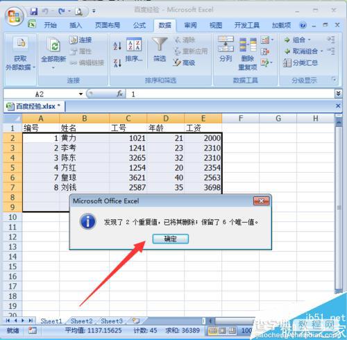 excel怎么删除重复的数据?6