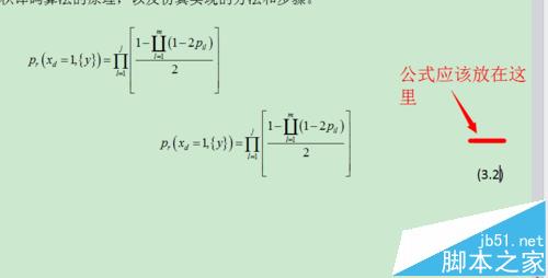 WPS怎么设置公式居中标号靠右显示?8