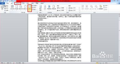 word2010文档分为多栏排列处理方法2