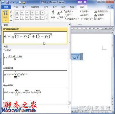 在Word2010中如何将公式保存到公式库3