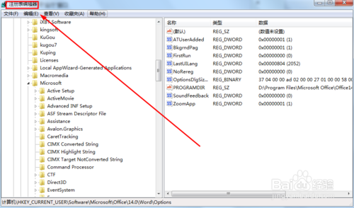 每次打开Word2010都会出现正在配置窗口的解决方法（图文）6