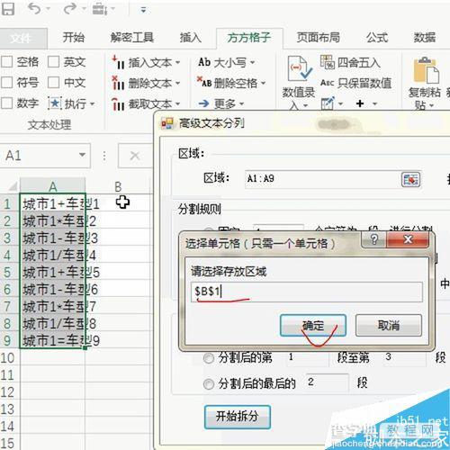 Excel按照多个符号进行统一的分列步骤介绍6