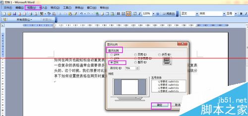 word怎么实现跨页也能轻松自动重复表头？2