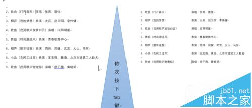 word文本怎么对齐? word文本巧用制表位对齐的方法6