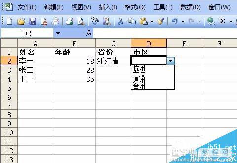 excel怎么制作二级联动的下拉菜单?1