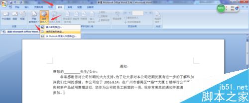 Word2007利用有效工具批量发送邮件方法1