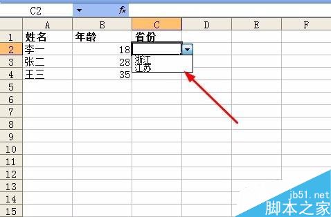 excel怎么制作二级联动的下拉菜单?7