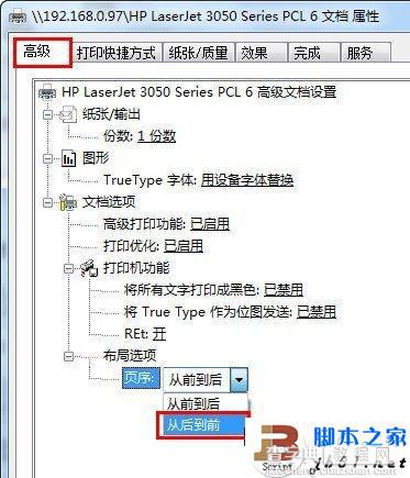 办公室秘书应该学会的word打印小技巧2