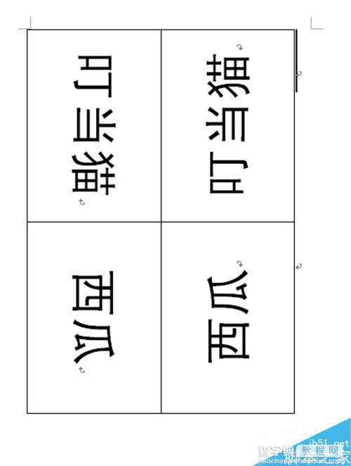 用word快速方便地制作会议台签6