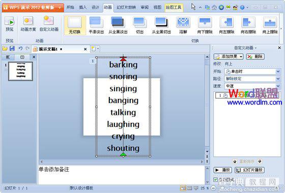 WPS演示制作随机显示单词效果的方法步骤3