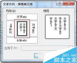 怎样用word做一个课程表7