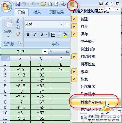 Excel 2007如何制作能互动的函数图像的图文步骤6