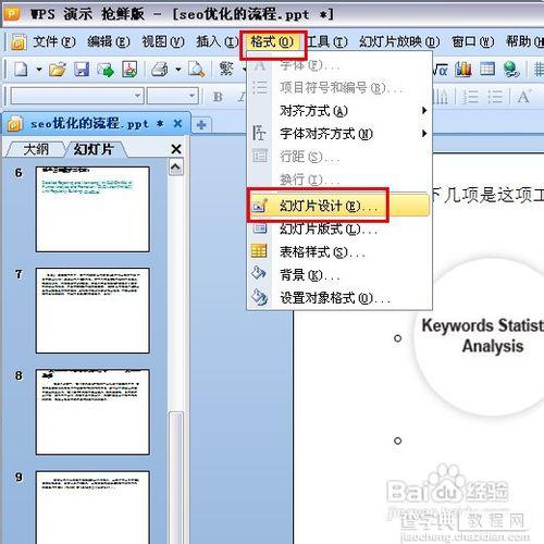 教您把word文档直接转换成ppt文档的方法9