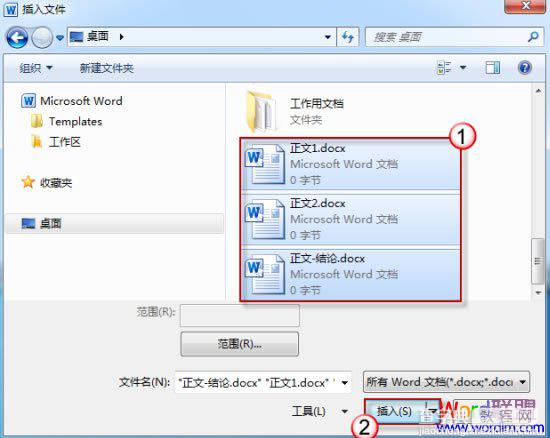 在Word2010中将多个文档合成一个文档的图文步骤3