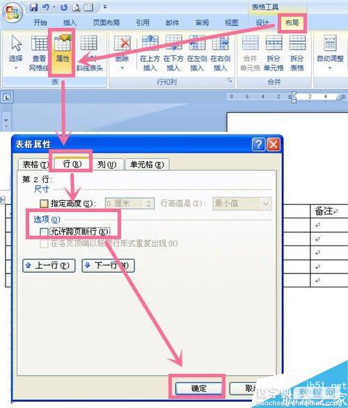 在word文档中运用编辑表格的几个技巧介绍11