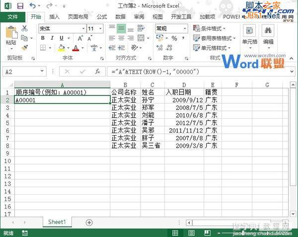 在Excel 2013中利用Text函数建立顺序编号的方法图文详细讲解2