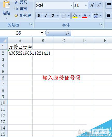 Excel单元格如何设置身份证格式?5