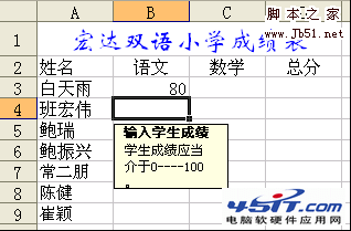 WPS 如何设置数据的有效性7