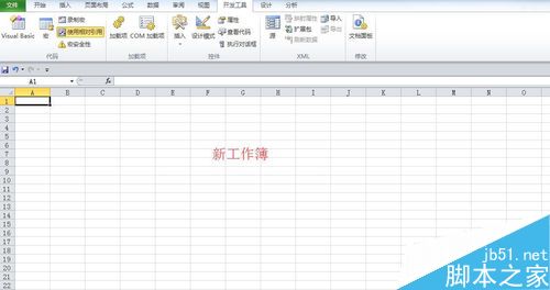 Excel 2010利用宏录制制作工资条方法图解1