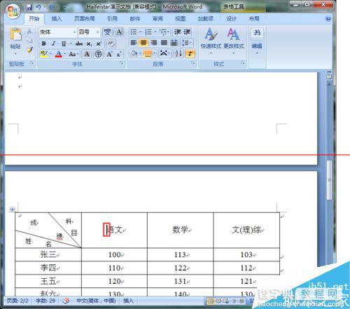 Word表格操作常用的键盘快捷键总结7