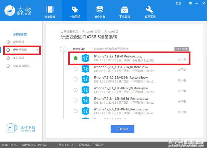 iOS8.3怎么刷机？太极刷机大师iOS8.3正式版刷机升级教程2