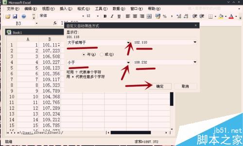 用Excel的数据自定义筛选功能快速挑选所需的数据7