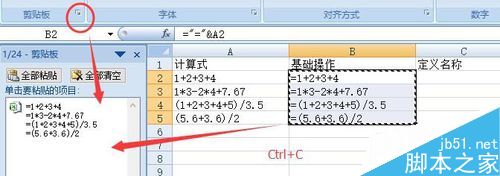 excel文本算式的计算实例讲解4