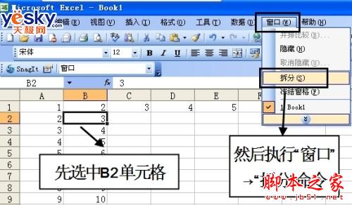 Excel中如何冻结第一行、第一列的技巧1