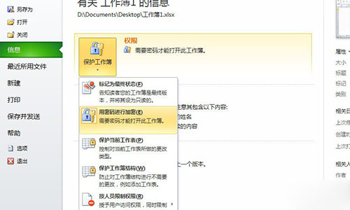 Excel2010文档怎么加密?Excel2010加密文档图文教程4