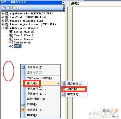 为excel vba中添加、删除模块并插入全过程图文详解3