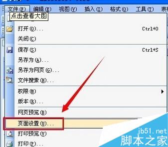 如何修改word的页边距？5