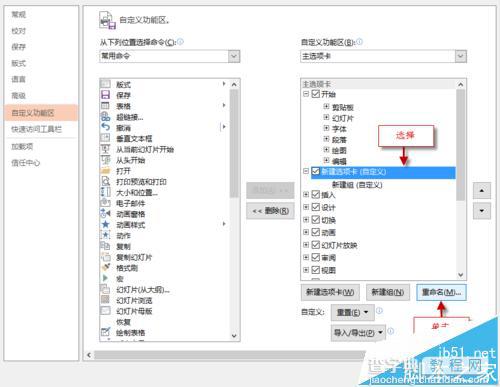 ppt2013自定义功能区怎么添加项目卡和命令?4