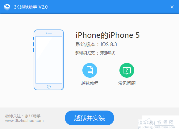 iOS8.3怎么越狱？3K越狱助手iOS8.3越狱教程2