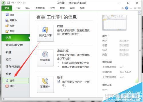 Excel2010怎么关闭浮动工具栏?4