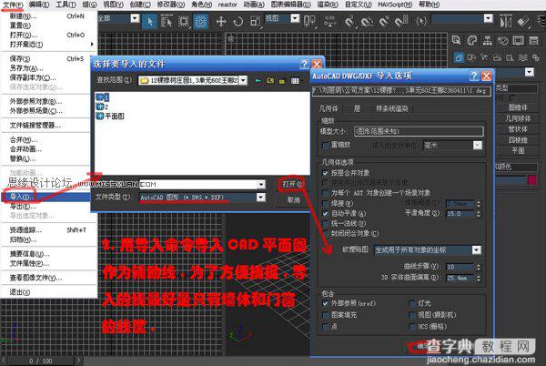 3DsMAX多边形室内建模教程3
