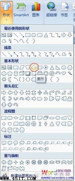 如何利用Word 2007制作倒写的“福”字1