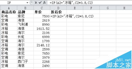 excel表格怎么计算商品打折出售的价格?4